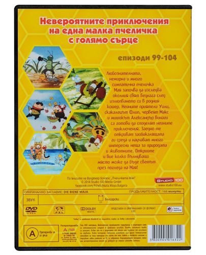 Пчеличката Мая - диск 20 (DVD) - 2