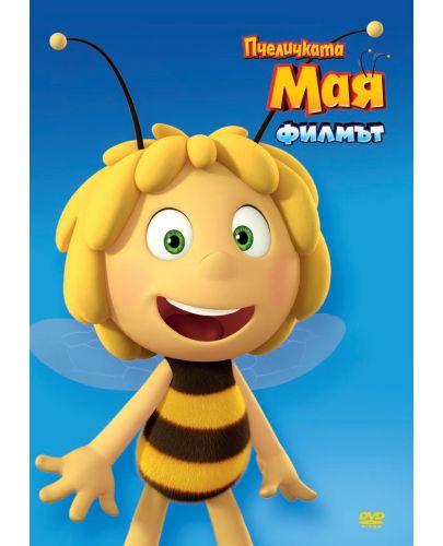 Пчеличката Мая: Филмът (DVD) - 1