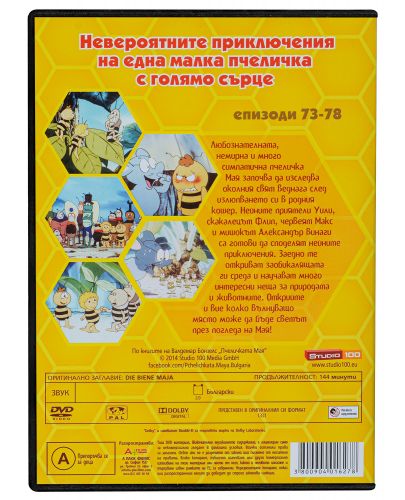 Пчеличката Мая - диск 15 (DVD) - 2