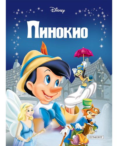 Пинокио (Приказна колекция) - 1