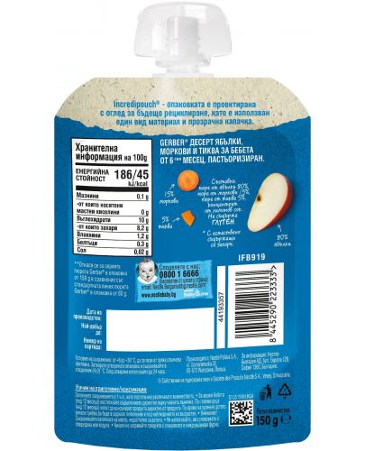 Плодова закуска Nestle Gerber Natural - Пауч с ябълки, моркови и тиква, 150 g - 2