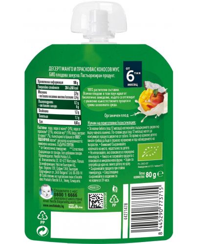 Плодова закуска Nestle Gerber Organic - Пауч с манго и праскова с кокосов мус, 80 g - 2