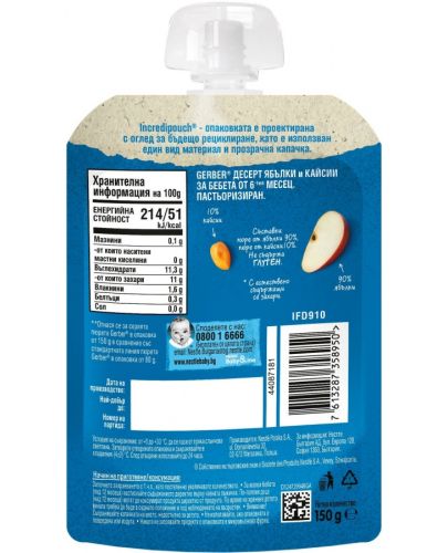 Плодова закуска Nestle Gerber Natural - Пауч с ябълки и кайсии, 150 g - 2