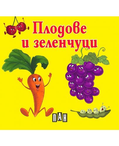 Плодове и зеленчуци: Книжка-хармоника - 1