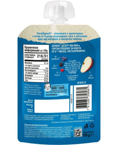 Плодова закуска Nestle Gerber Natural - Пауч с ябълки и горски плодове, 150 g - 2