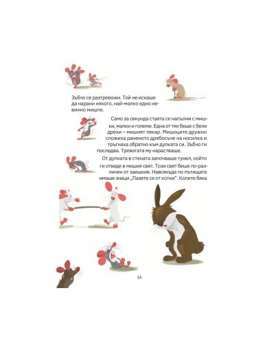 Приказките на Графиня дьо Пипѝ. 11 приказни истории за сладък детски сън - 6