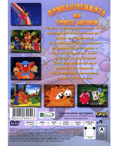 Приключенията на трите мечки (DVD) - 2