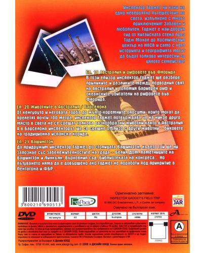 Приключенията на Инспектор Гаджет - част 7 (DVD) - 2