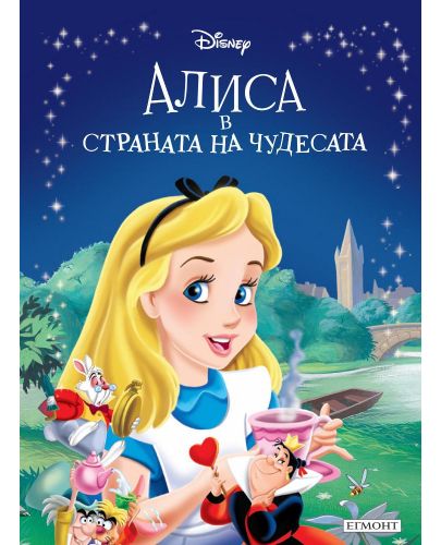 Приказна колекция: Алиса в страната на чудесата - 1