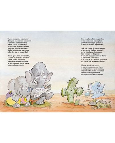 Приказка за малката слоница - 3
