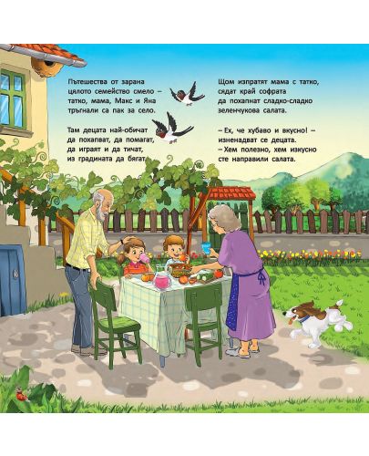 При баба и дядо на село: Плодове и зеленчуци - 2
