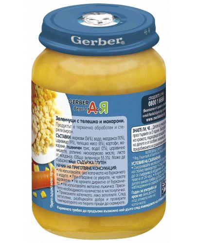 Пюре Nestle Gerber - Зеленчуци с телешко и макарони, 190 g - 4