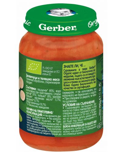 Био пюре Nestle Gerber Organic -Зеленчуци и телешко месо, 190 g - 2