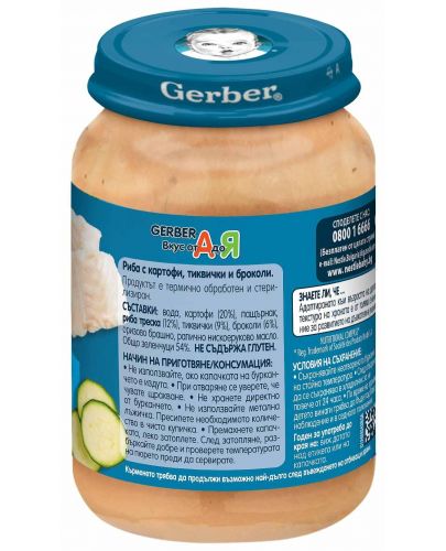Пюре Nestle Gerber - Риба, картофи, тиквички и броколи, 190 g - 4