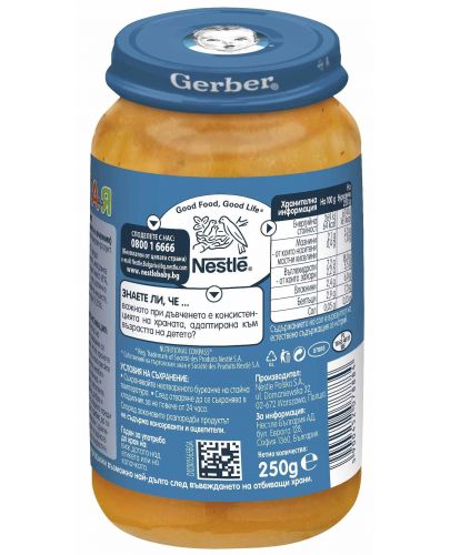 Пюре Nestle Gerber Junior - Фрикасе с пилешко, 250 g - 5