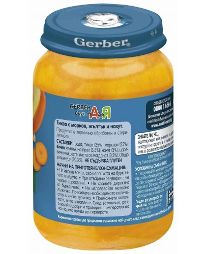 Пюре Nestle Gerber - Тиква с морков, жълтък и нахут, 190 g - 4