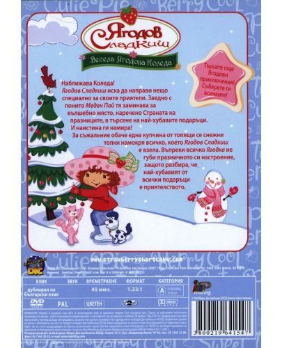 Ягодов сладкиш: Весела Ягодова Коледа (DVD) - 2