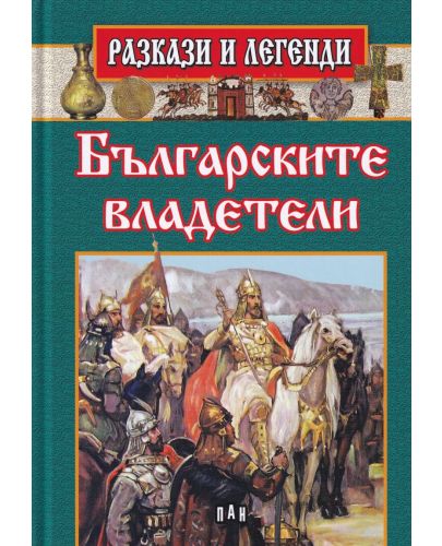 Разкази и легенди: Българските владетели - 1