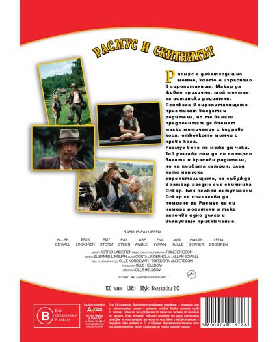 Расмус и скитникът (DVD) - 2