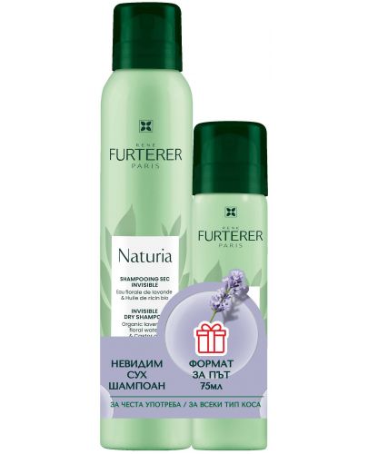 René Furterer Naturia Комплект - Невидим сух шампоан, 200 + 75 ml - 1