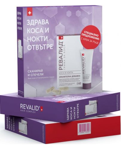Revalid Комплект - Хранителна добавка за коса и нокти, 60 капсули + Подарък Крем за ръце, 20 ml - 2
