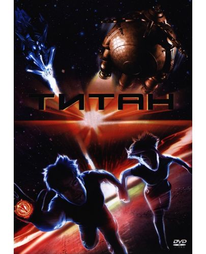 Титан (DVD) - 1