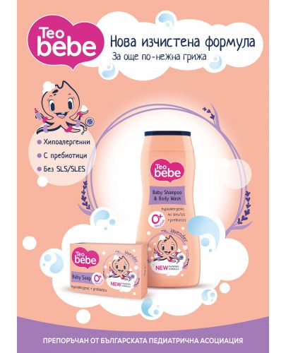 Шампоан за коса и тяло Tео Bebe - Алое и пребиотик, 400 ml - 2