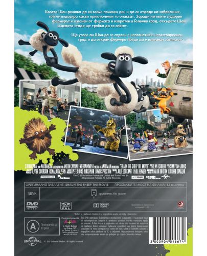 Овцата Шон: Филмът (DVD) - 2