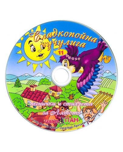 Сладкопойна чучулига + CD (Стихчета и песни за най-малките 11) - 3