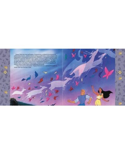 Смели и добри 2: Приказки за принцеси (Ваяна, Пепеляшка, Покахонтас) - 5