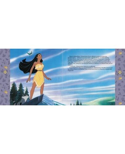 Смели и добри 2: Приказки за принцеси (Ваяна, Пепеляшка, Покахонтас) - 4