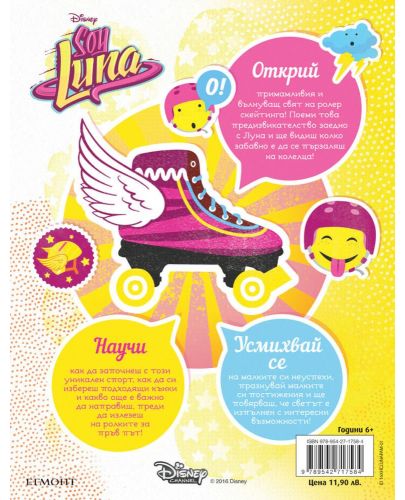 Soy Luna: Наръчник на ролер скейтъра - 10