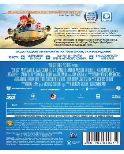 Щъркели 3D (Blu-Ray) - 3