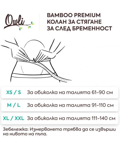 Стягащ колан за след раждане Owli - Bamboo Premium, XL/XXL, черен - 4