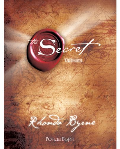 Тайната / The Secret - 1