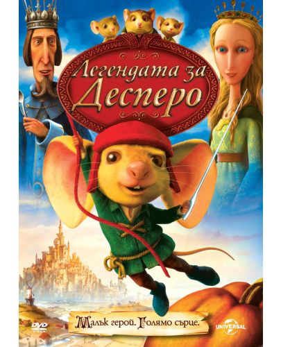 Легендата за Десперо (DVD) - 1