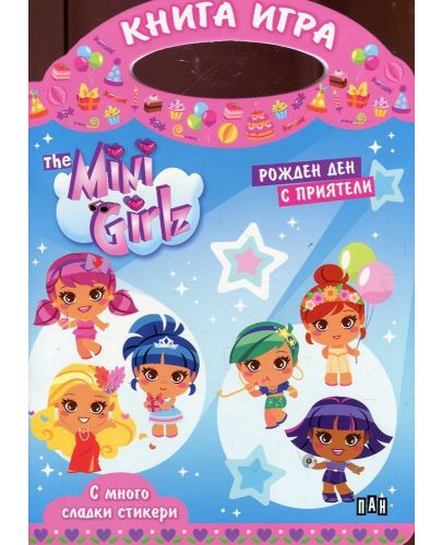 The Mini Girlz: Рожден ден с приятели (Книга-игра с много сладки стикери) - 1