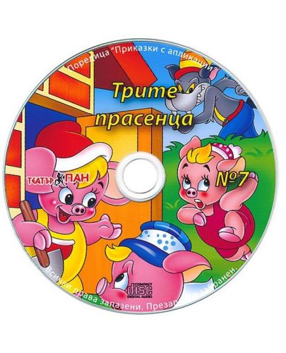 Трите прасенца (Приказки за оцветяване с апликации 7) + CD - 3