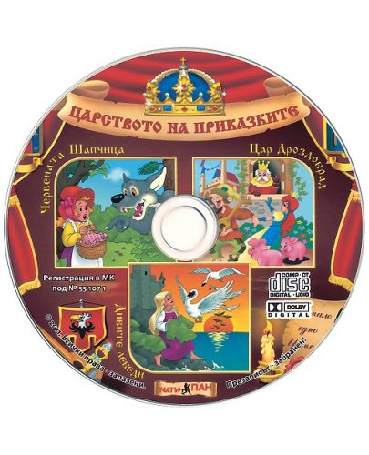 Царството на приказките 1: Червената Шапчица, Цар Дроздобрад, Дивите лебеди + CD - 2