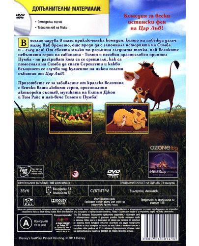 Цар Лъв 3 (DVD) - 2