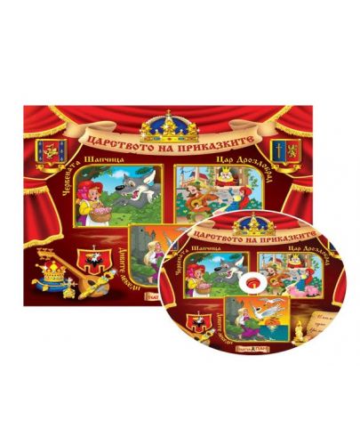 Царството на приказките 1: Червената Шапчица, Цар Дроздобрад, Дивите лебеди + CD - 3