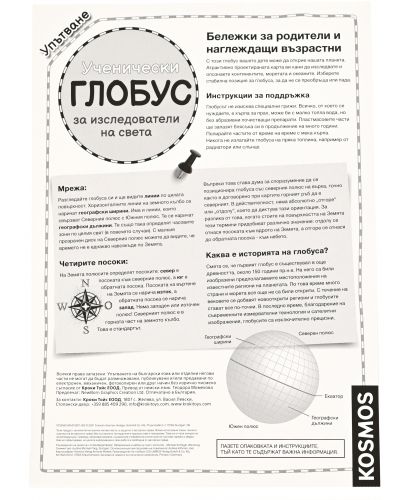 Ученически глобус Kosmos - физическа карта, 26 cm - 5
