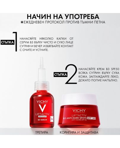 Vichy Liftactiv Комплект - Серум и Дневен крем, SPF 50, 30 + 50 ml - 4