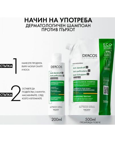 Vichy Dercos Комплект - Шампоан против пърхот за суха коса Anti-dandruff DS + Пълнител, 200 + 500 ml - 3