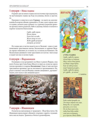 Всичко българско и родно: Христоматия за деца - 5