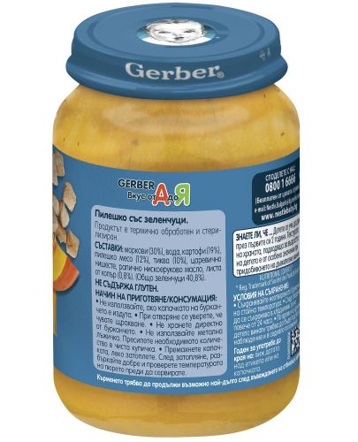 Ястие Nestlé Gerber - Пиле със зеленчуци, 190 g - 2
