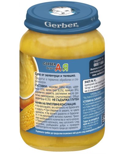 Ястие Nestlé Gerber - Супа от зеленчуци и телешко, 190 g - 2