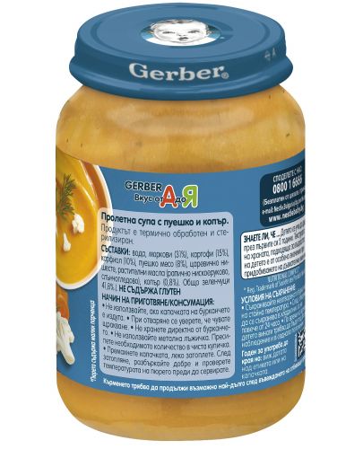 Ястие Nestlé Gerber - Пролетна супа с пуешко и копър, 190 g - 2