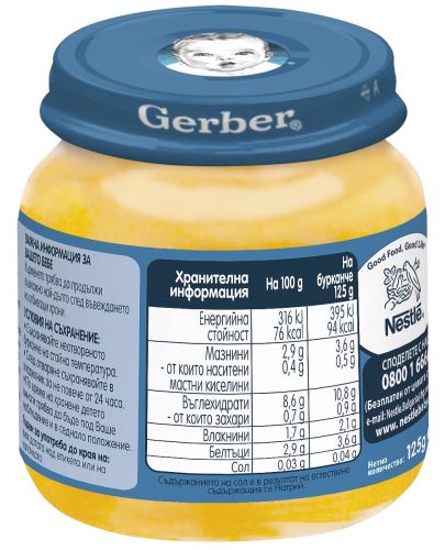 Ястие Nestle Gerber - Зеленчуци с пилешко, 125 g - 2