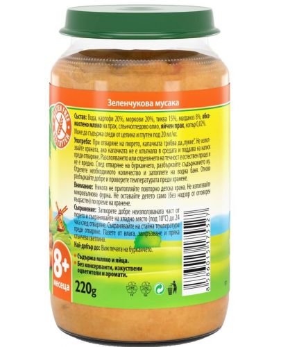 Ястие Bebelan Puree - Зеленчукова мусака, 220 g - 2